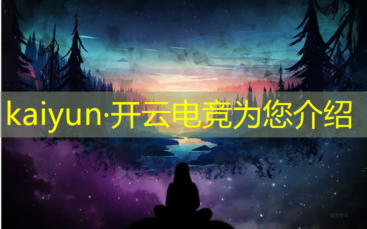 kaiyun·开云电竞为您介绍：电竞十周年活动链接怎么弄