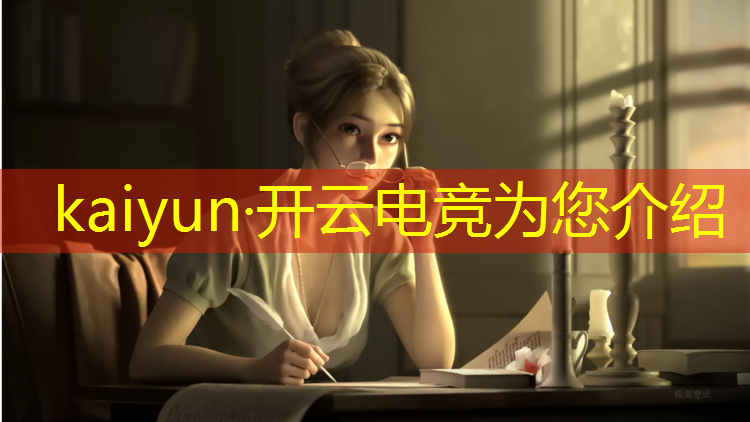 kaiyun·开云电竞为您介绍：电竞赛事管理前景如何