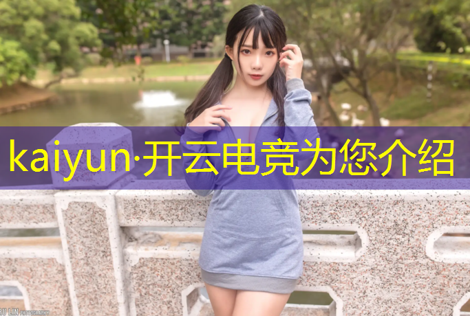 kaiyun·开云电竞为您介绍：电竞赛事考研加分吗现在