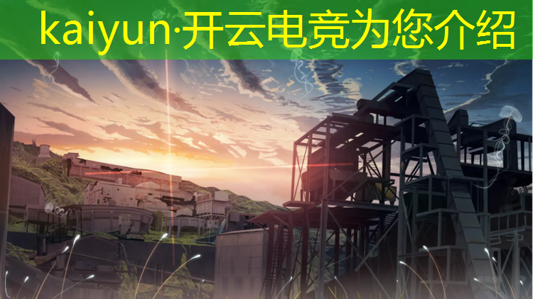 kaiyun·开云电竞为您介绍：澳科大电竞专业大学怎么样