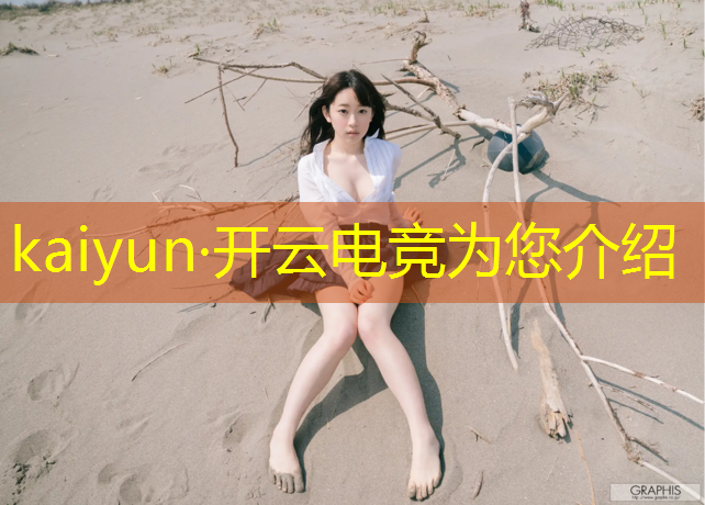 kaiyun·开云电竞为您介绍：今天晚上有什么电竞活动吗